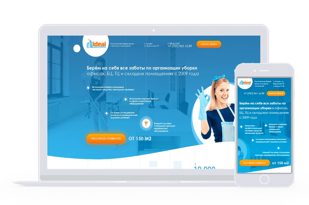 Case for developing a landing page for a cleaning company in Almaty