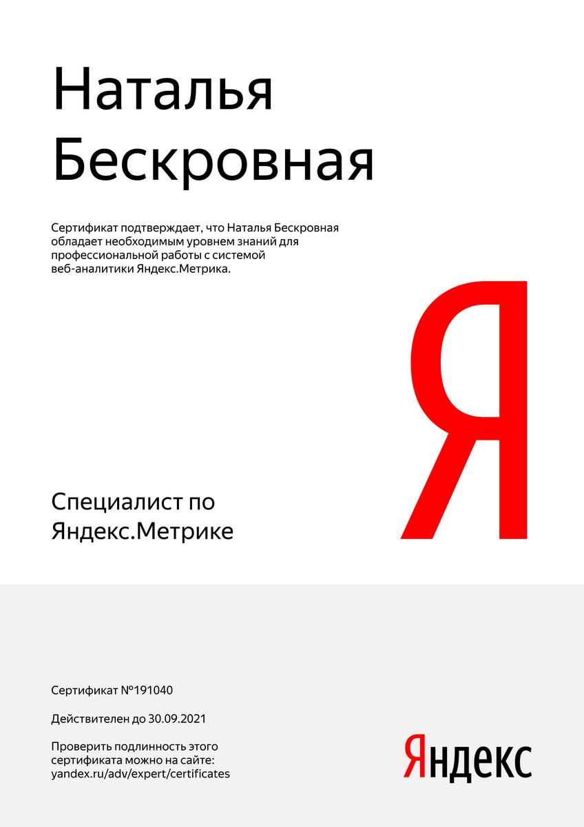 Yandex Metrics Specialist